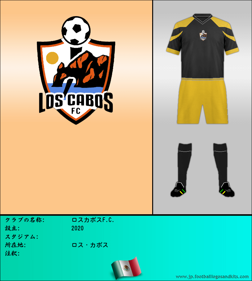 のロゴロスカボスF.C.