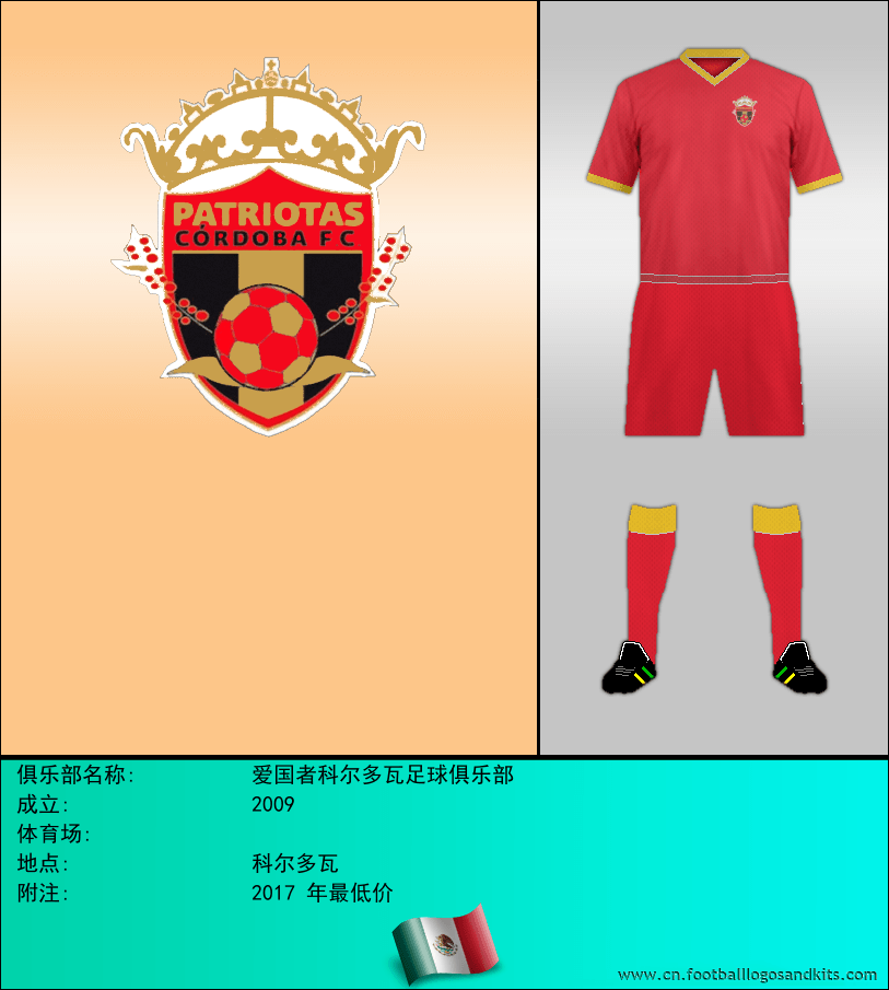 标志爱国者科尔多瓦足球俱乐部
