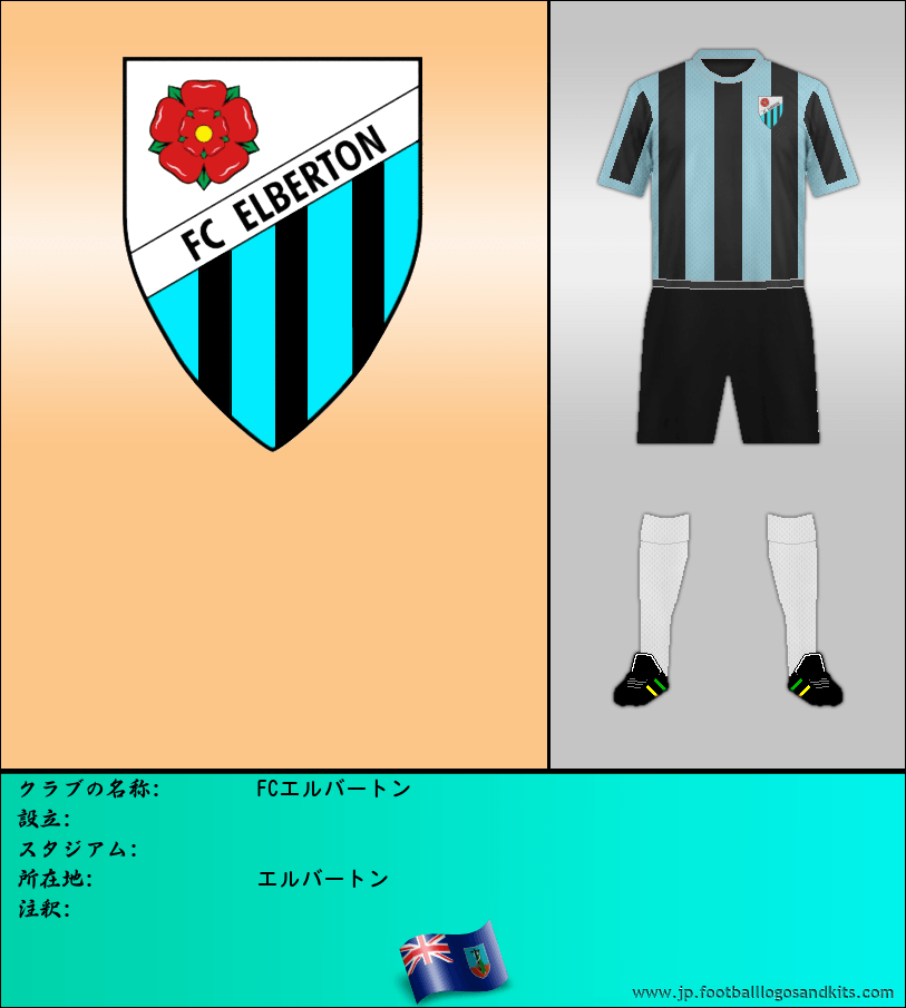 のロゴFCエルバートン
