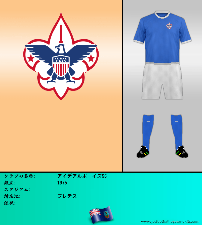 のロゴアイデアルボーイズSC