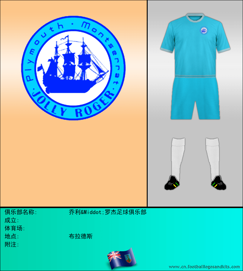 标志乔利&Middot;罗杰足球俱乐部