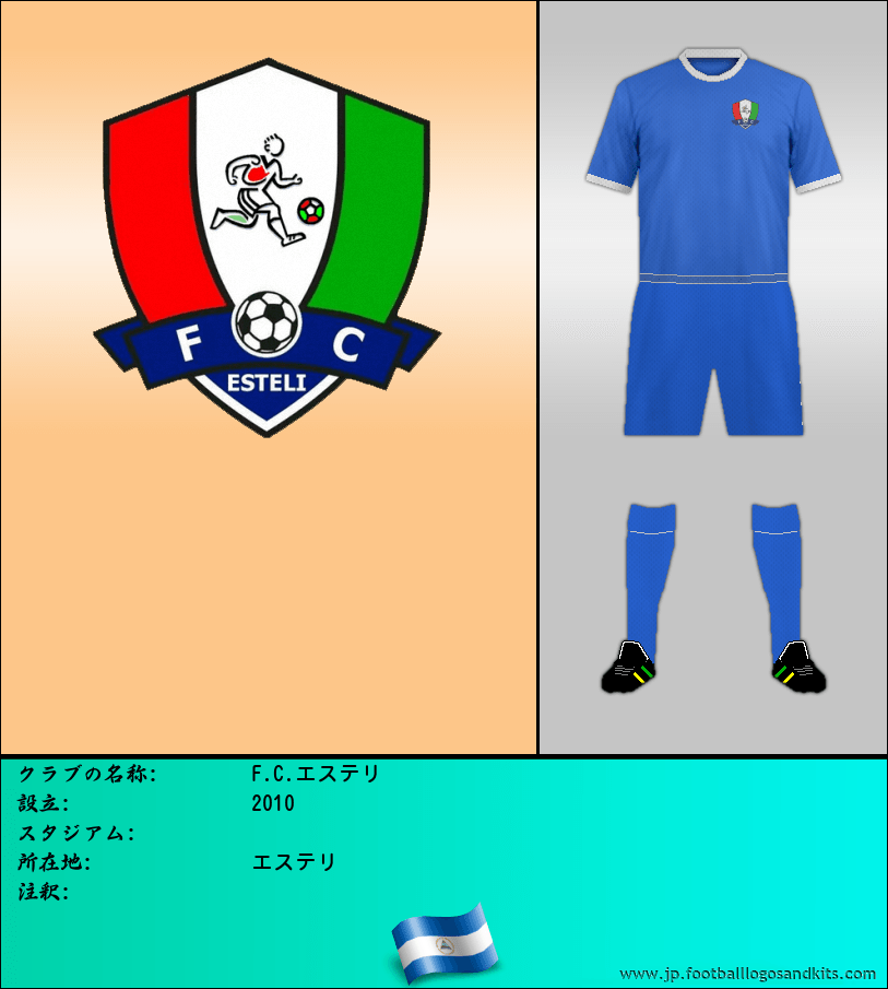 のロゴF.C.エステリ