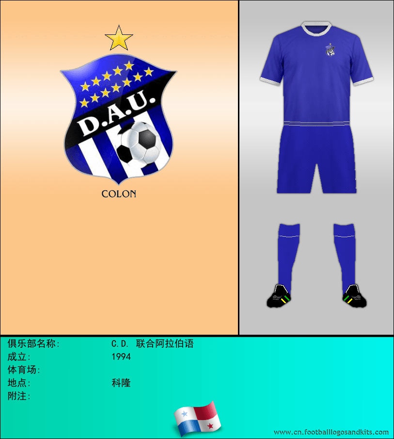 标志C.D. 联合阿拉伯语