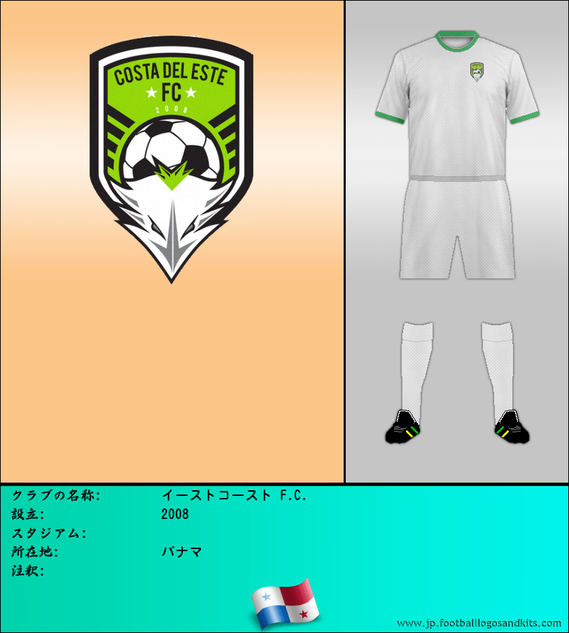 のロゴイーストコースト F.C.