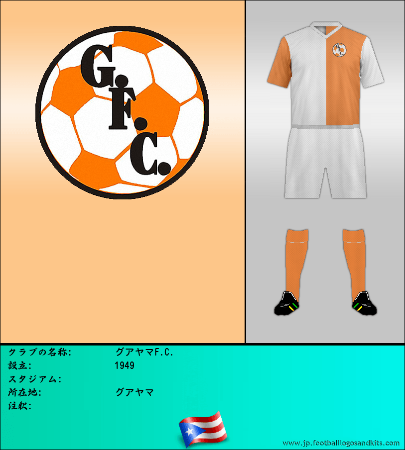 のロゴグアヤマF.C.