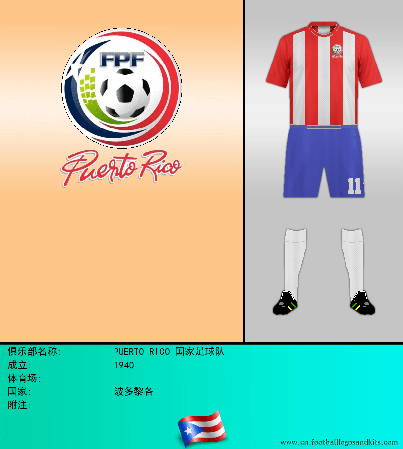 标志PUERTO RICO 国家足球队