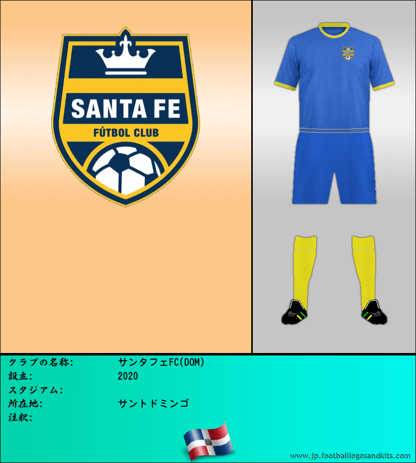 のロゴサンタフェFC(DOM)