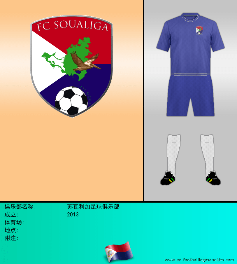 标志苏瓦利加足球俱乐部