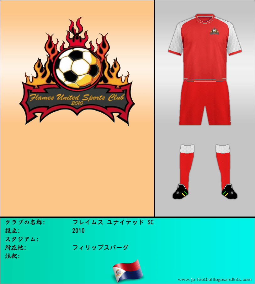 のロゴフレイムス ユナイテッド SC