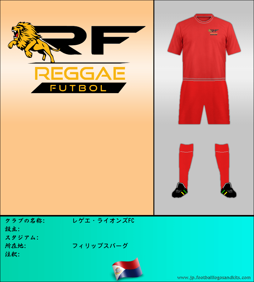 のロゴレゲエ・ライオンズFC