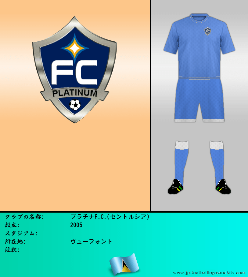 のロゴプラチナF.C.(セントルシア)