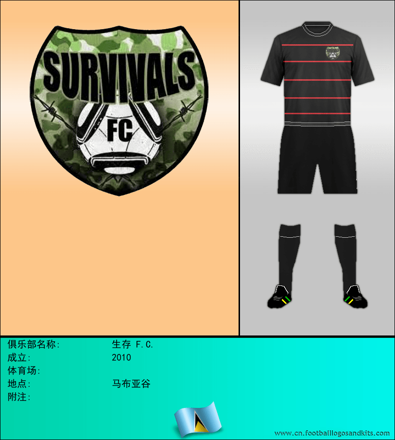 标志生存 F.C.