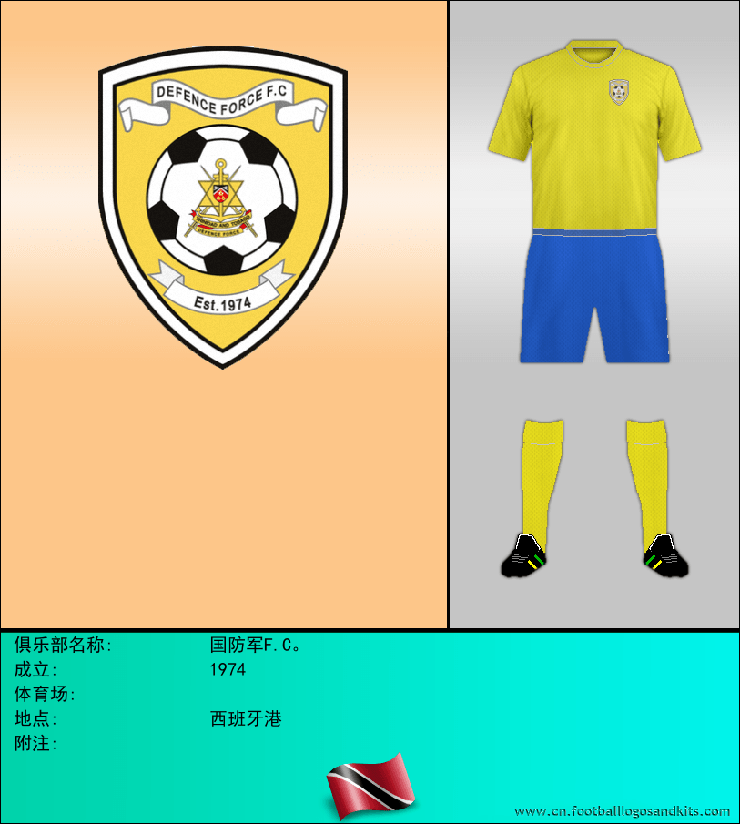 标志国防军F.C。