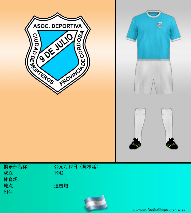 标志公元7月9日（阿根廷）