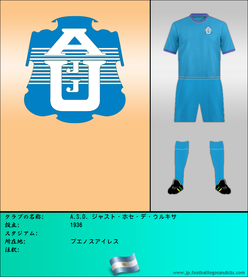 のロゴA.S.D. ジャスト・ホセ・デ・ウルキサ