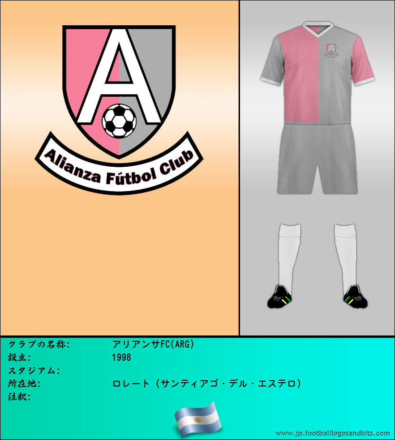 のロゴアリアンサFC(ARG)