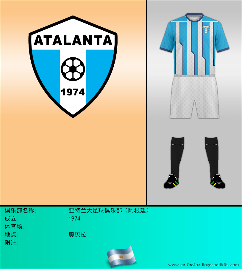 标志亚特兰大足球俱乐部（阿根廷）