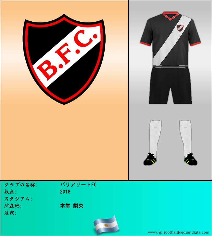 のロゴバリアリートFC