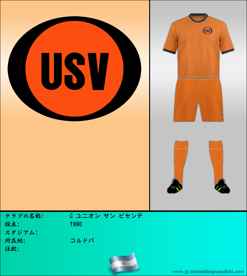 のロゴC ユニオン サン ビセンテ