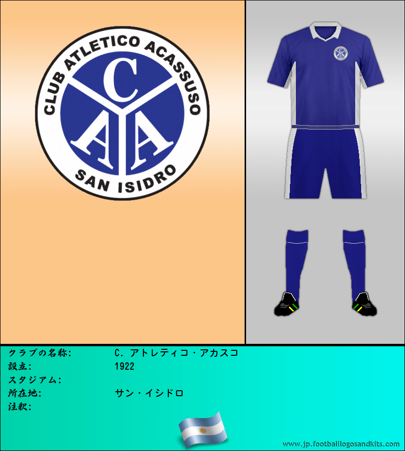 のロゴC. アトレティコ・アカスコ