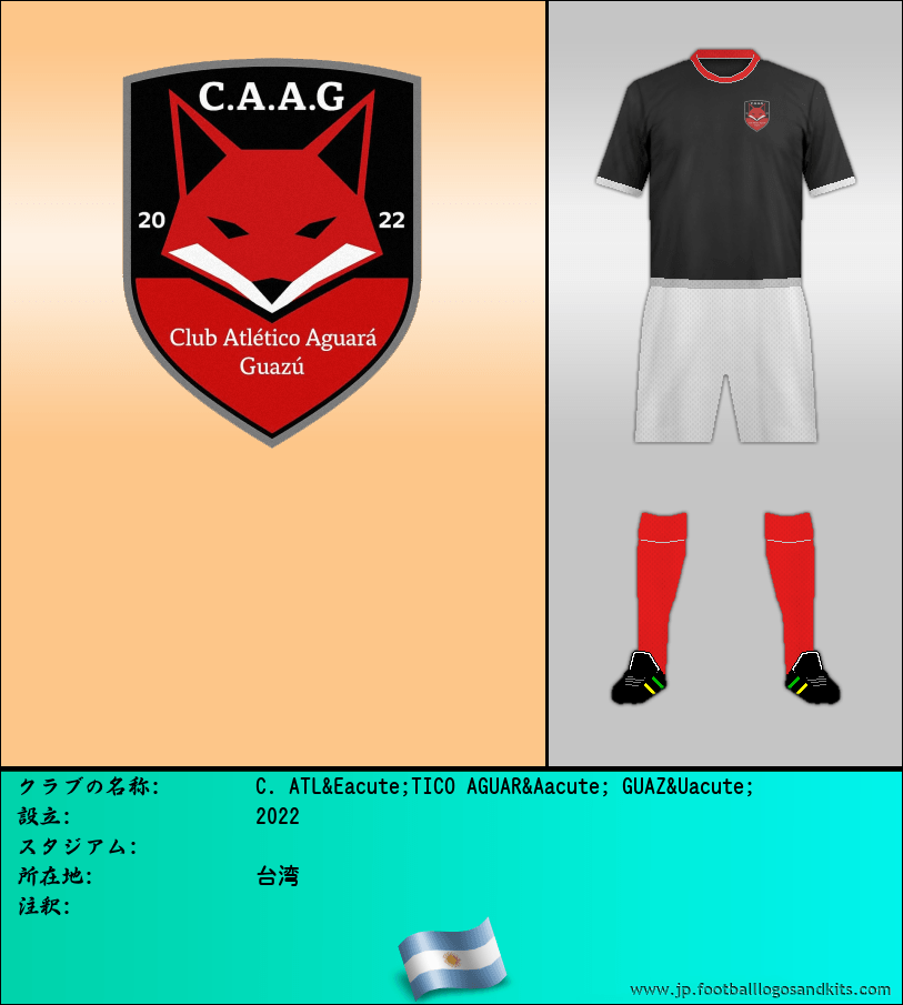 のロゴC. ATLÉTICO AGUARÁ GUAZÚ