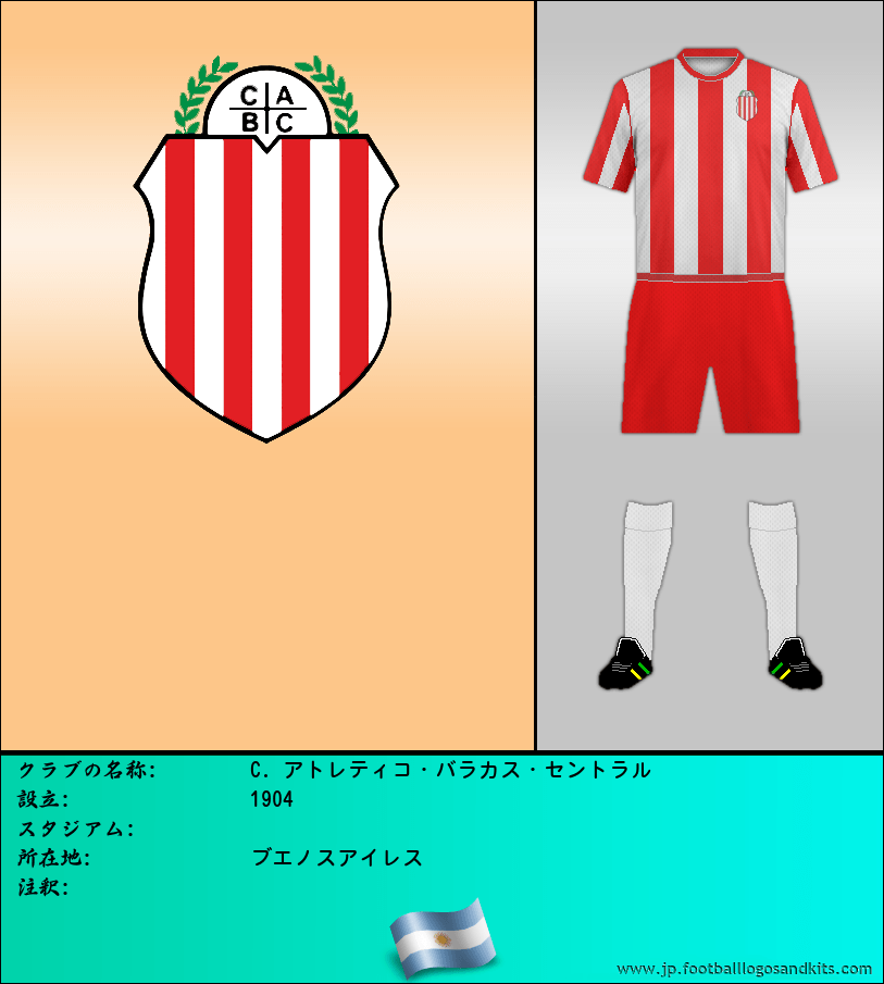 のロゴC. アトレティコ・バラカス・セントラル