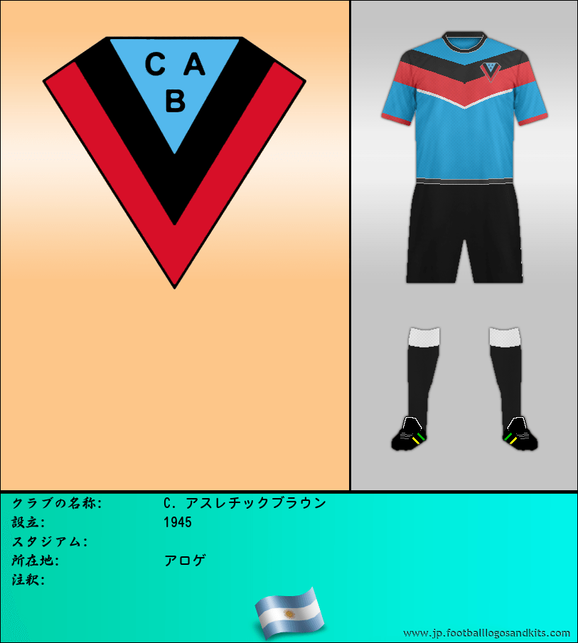 のロゴC. アスレチックブラウン