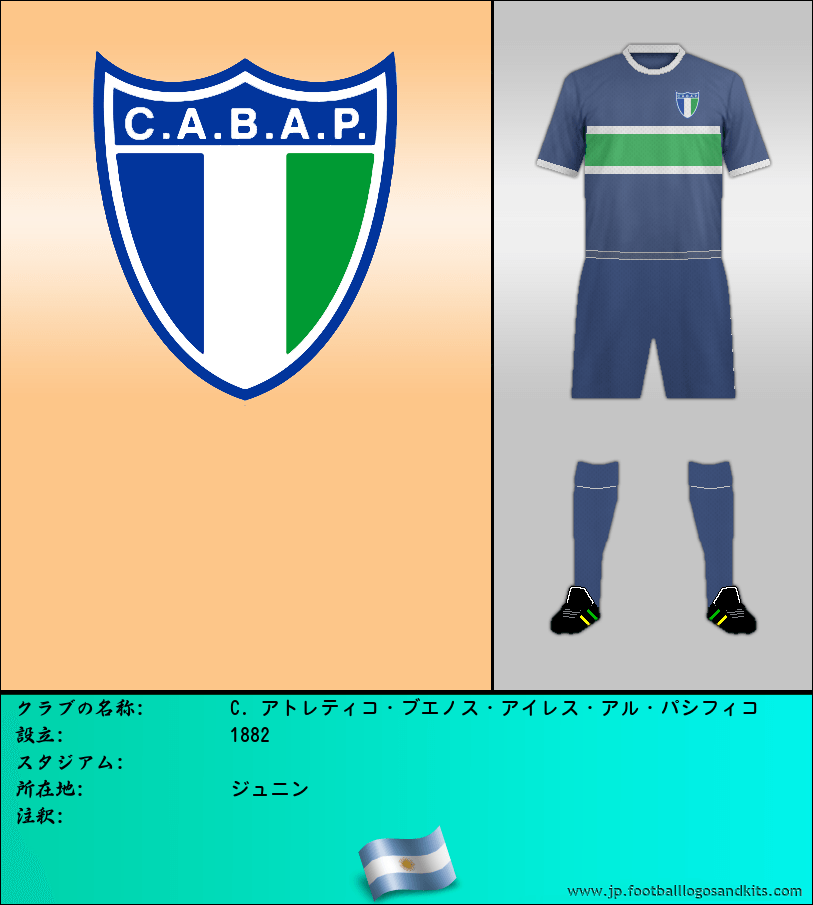 のロゴC. アトレティコ・ブエノス・アイレス・アル・パシフィコ