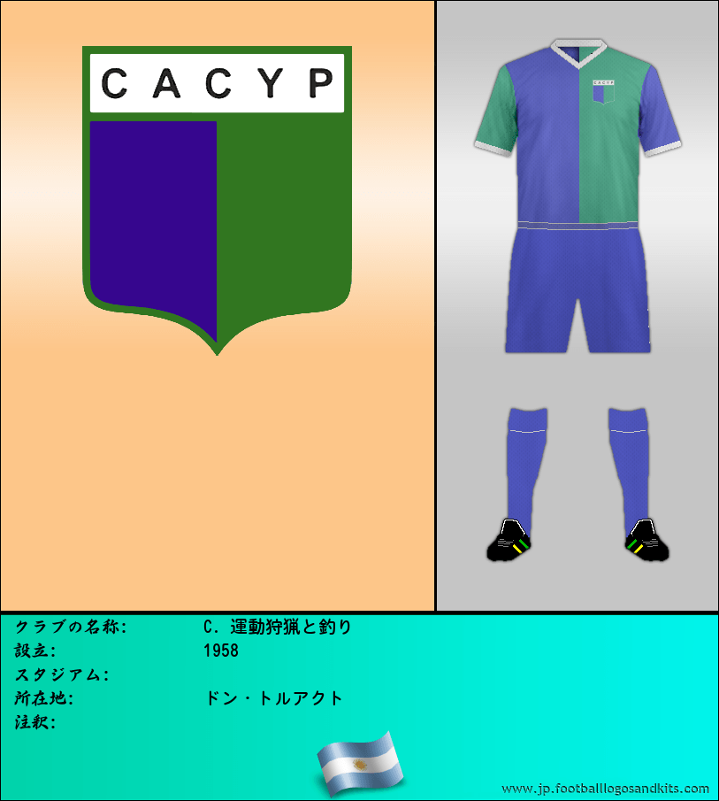 のロゴC. 運動狩猟と釣り