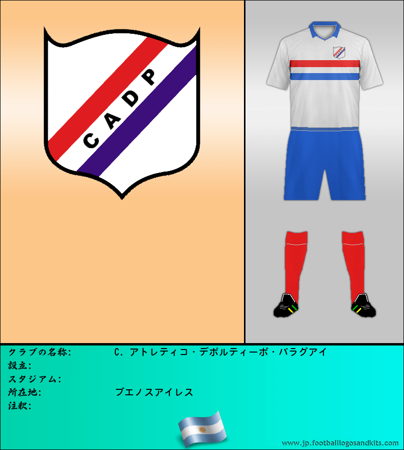 のロゴC. アトレティコ・デポルティーボ・パラグアイ