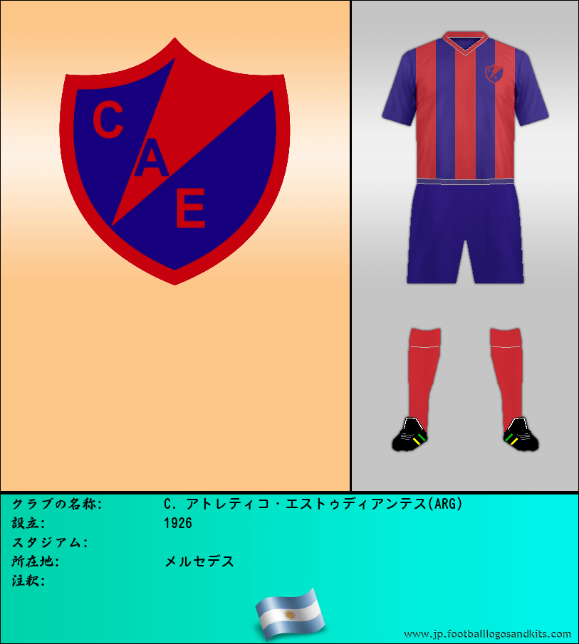 のロゴC. アトレティコ・エストゥディアンテス(ARG)