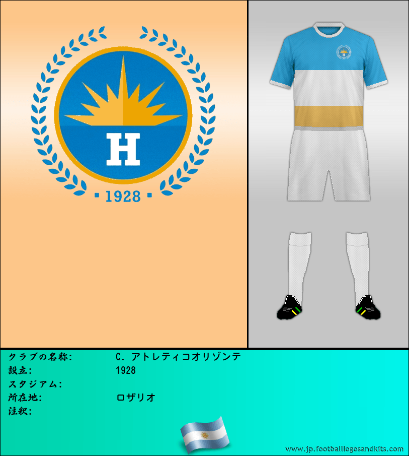 のロゴC. アトレティコオリゾンテ