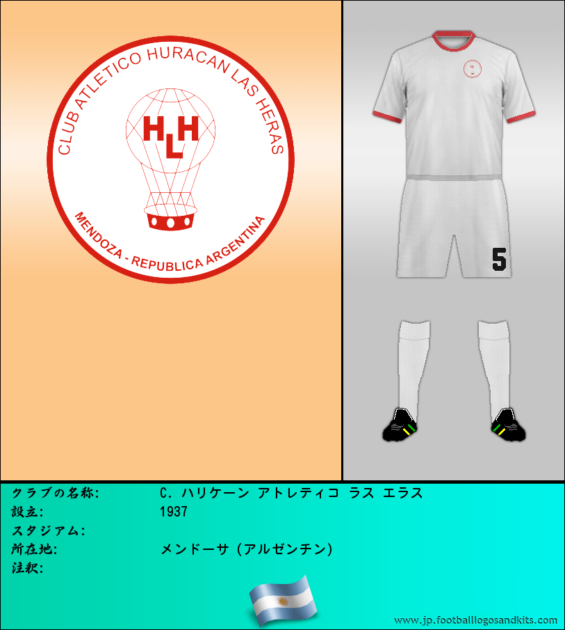 のロゴC. ハリケーン アトレティコ ラス エラス