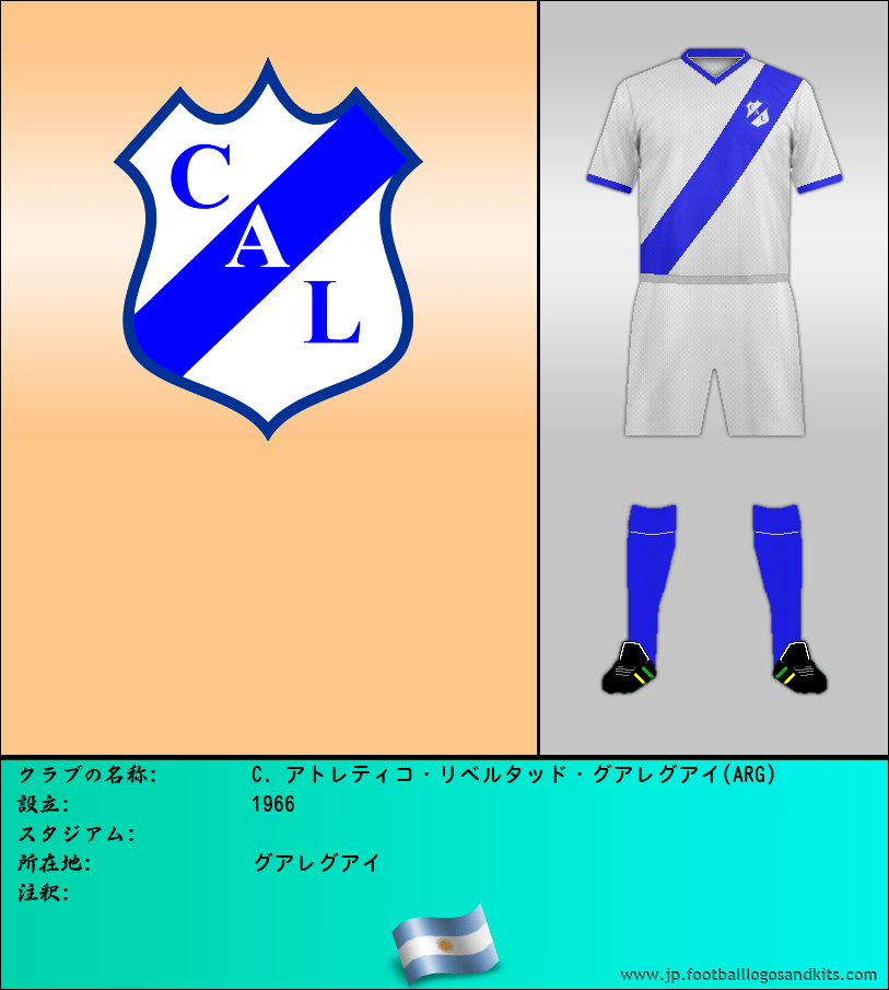 のロゴC. アトレティコ・リベルタッド・グアレグアイ(ARG)