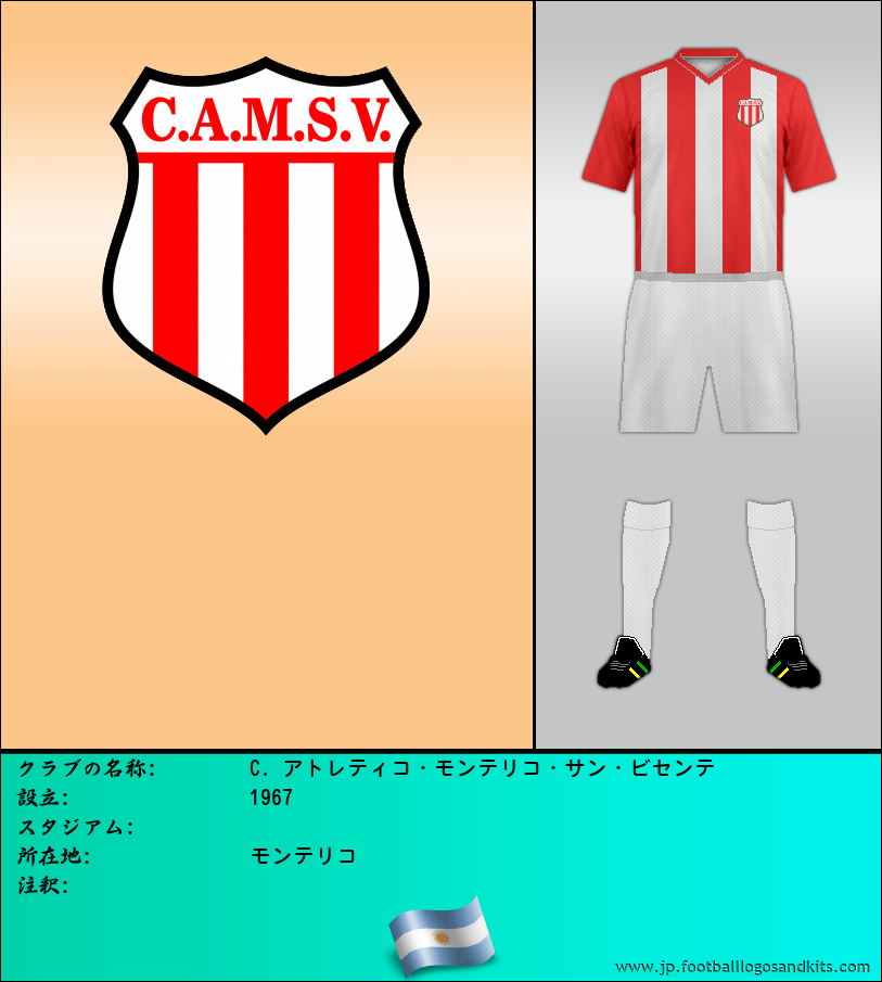 のロゴC. アトレティコ・モンテリコ・サン・ビセンテ