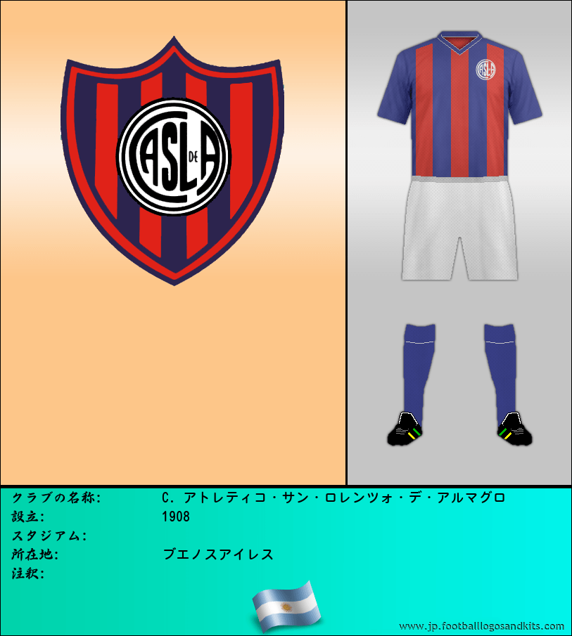 のロゴC. アトレティコ・サン・ロレンツォ・デ・アルマグロ