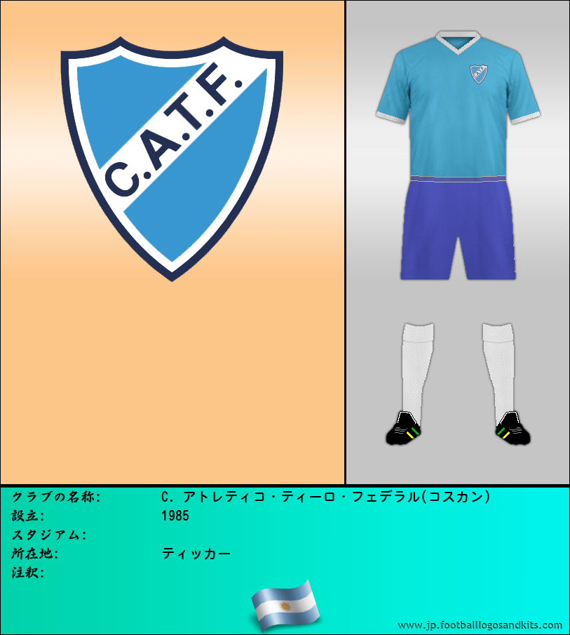 のロゴC. アトレティコ・ティーロ・フェデラル(コスカン)