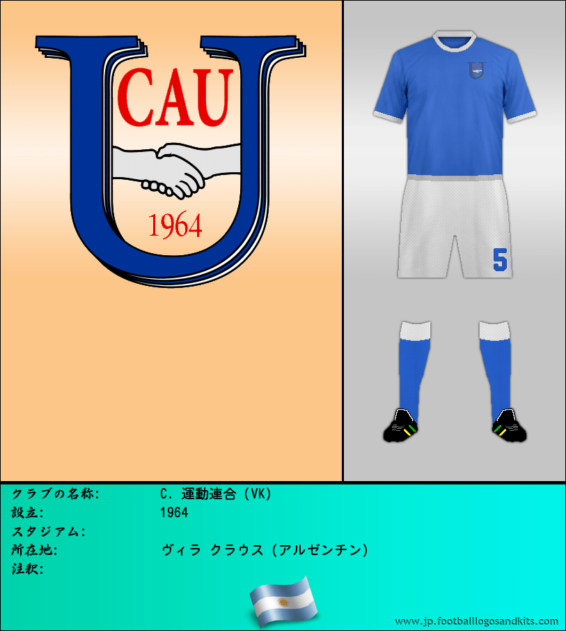 のロゴC. 運動連合 (VK)
