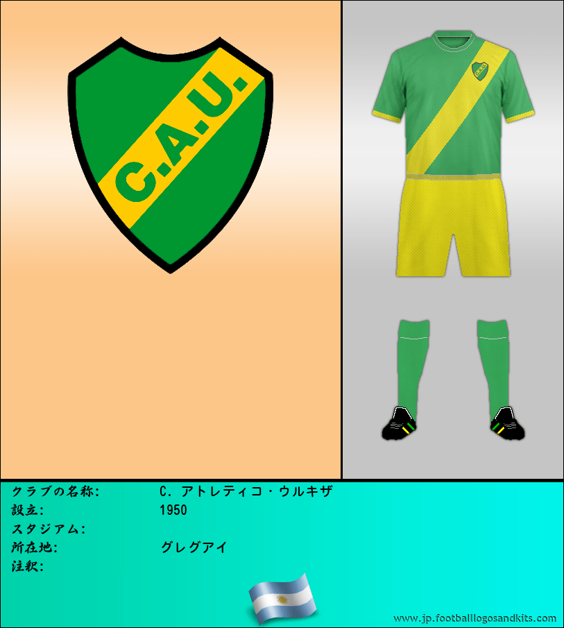 のロゴC. アトレティコ・ウルキザ