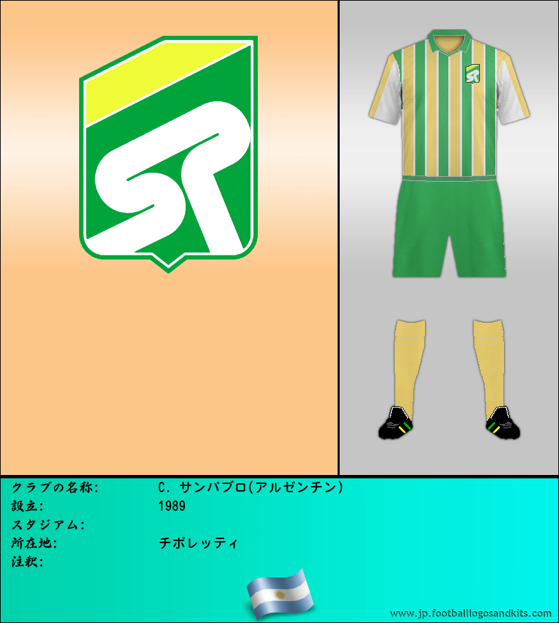 のロゴC. サンパブロ(アルゼンチン)
