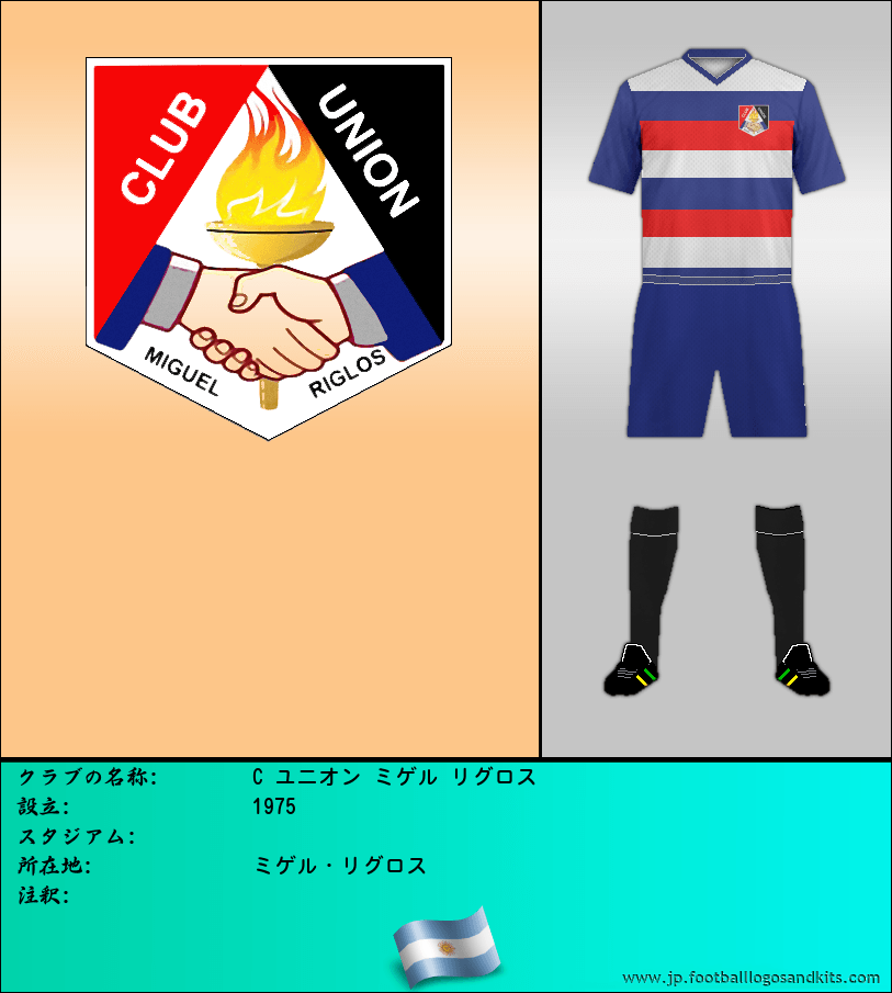 のロゴC ユニオン ミゲル リグロス