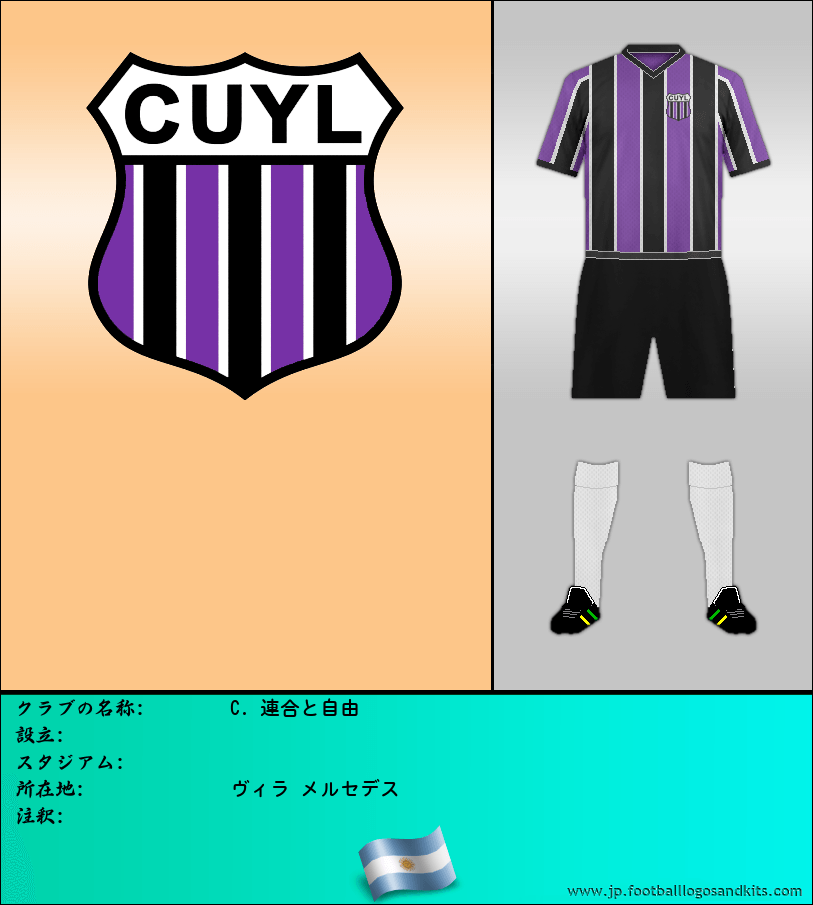 のロゴC. 連合と自由