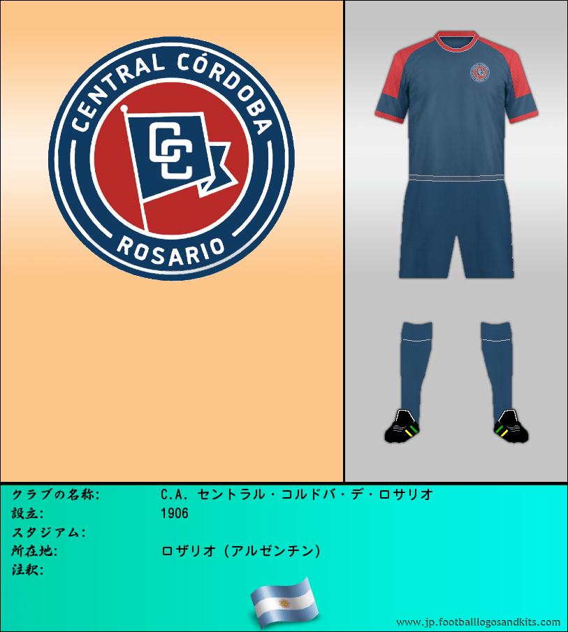のロゴC.A. セントラル・コルドバ・デ・ロサリオ