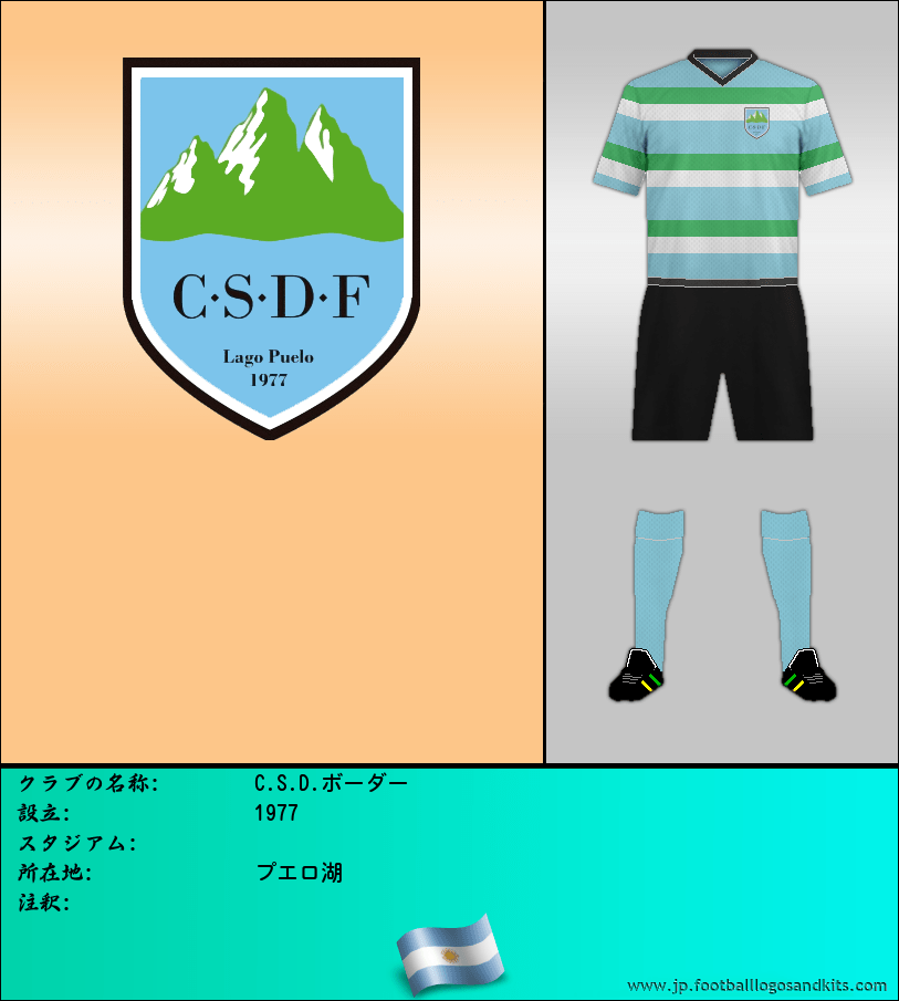 のロゴC.S.D.ボーダー