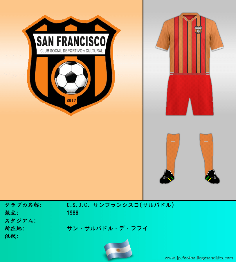 のロゴC.S.D.C. サンフランシスコ(サルバドル)
