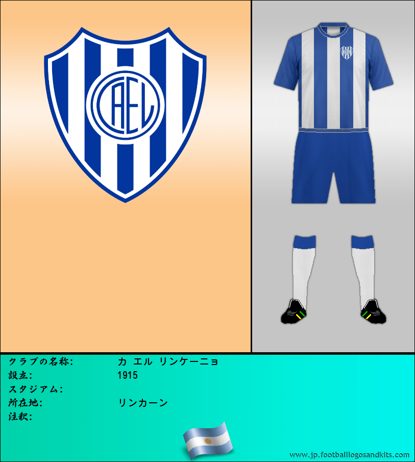 のロゴカ エル リンケーニョ