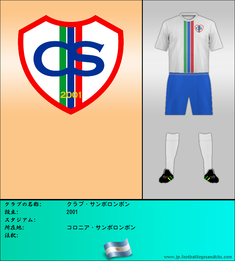 のロゴクラブ・サンボロンボン