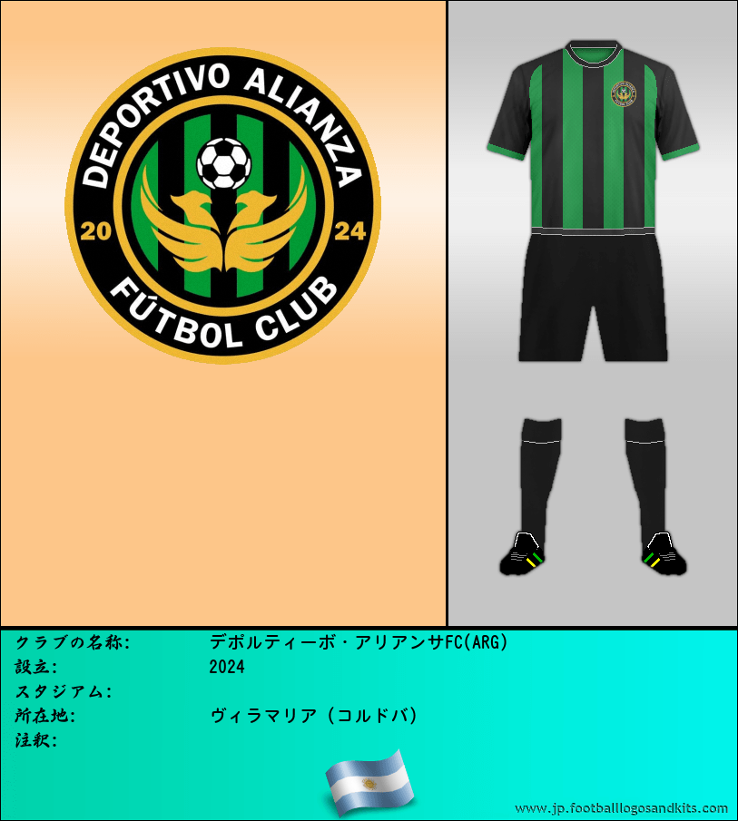 のロゴデポルティーボ・アリアンサFC(ARG)