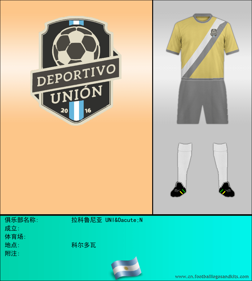 标志拉科鲁尼亚 UNIÓN