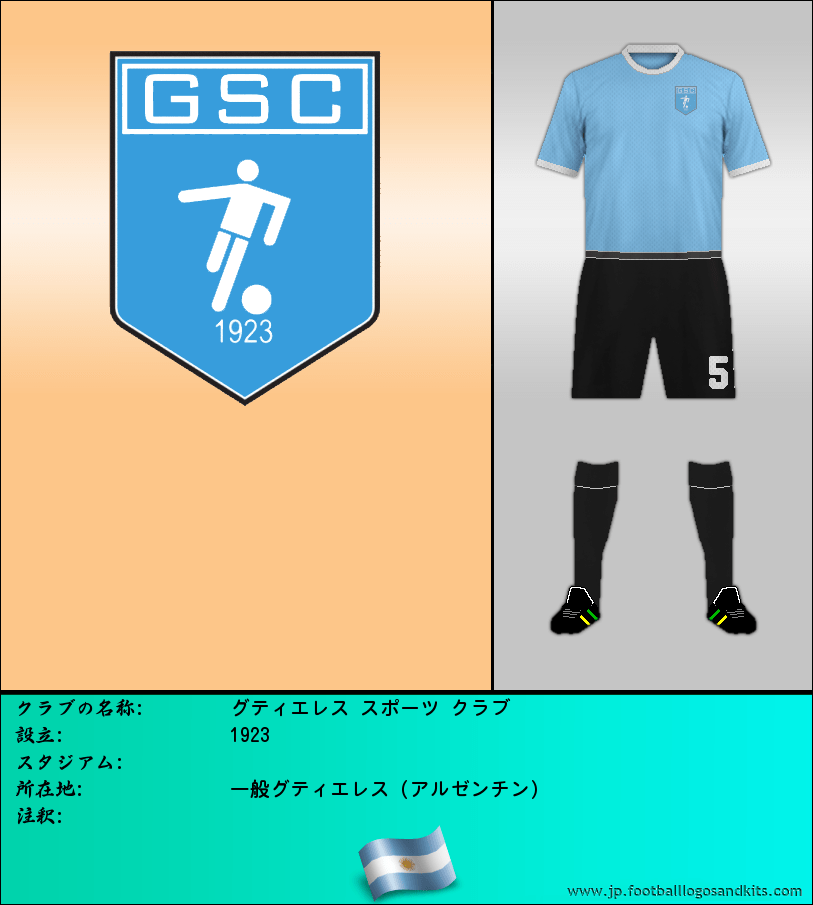 のロゴグティエレス スポーツ クラブ